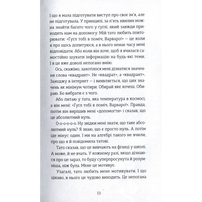 Книга Мене звати Варвара - Дзвінка Матіяш Видавництво Старого Лева (9789666799763) изображение 10
