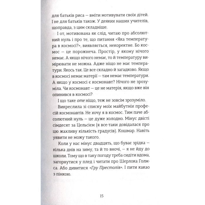 Книга Мене звати Варвара - Дзвінка Матіяш Видавництво Старого Лева (9789666799763) изображение 12