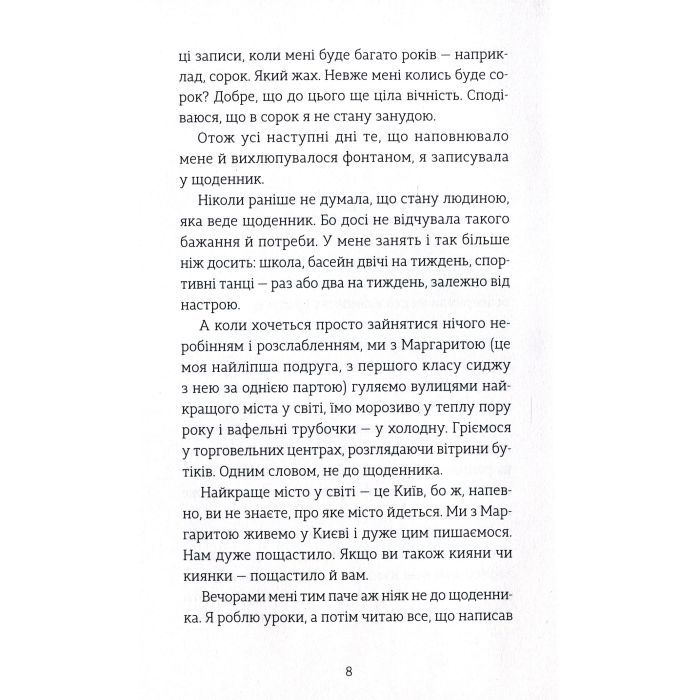 Книга Мене звати Варвара - Дзвінка Матіяш Видавництво Старого Лева (9789666799763) изображение 5
