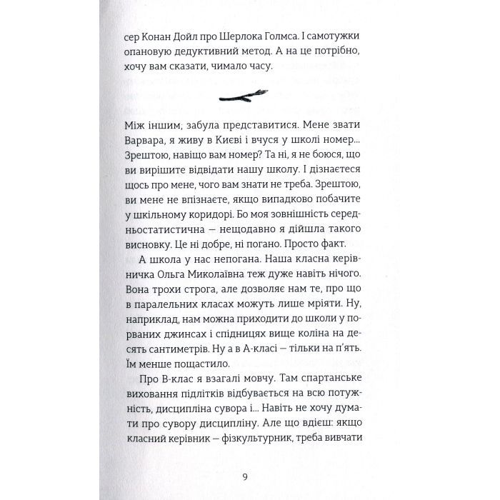 Книга Мене звати Варвара - Дзвінка Матіяш Видавництво Старого Лева (9789666799763) изображение 6