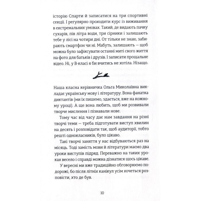 Книга Мене звати Варвара - Дзвінка Матіяш Видавництво Старого Лева (9789666799763) изображение 7