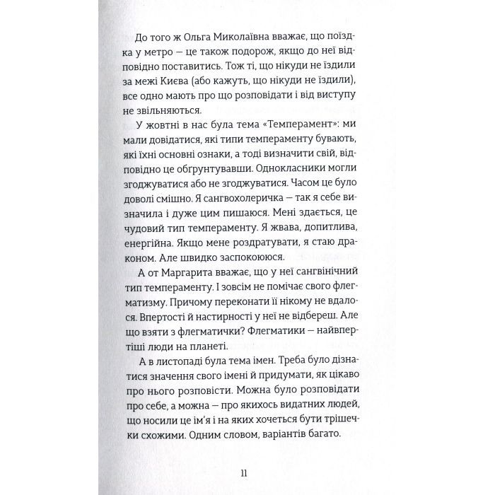 Книга Мене звати Варвара - Дзвінка Матіяш Видавництво Старого Лева (9789666799763) изображение 8