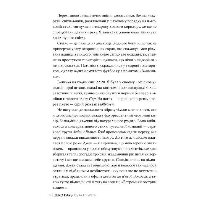 Книга Нуль днів - Рут Веа Видавництво РМ (9786178426019) зображення 4