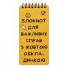 Блокнот Yes 80x160 60 листов на спирали Не усложняй! клетка (151826)