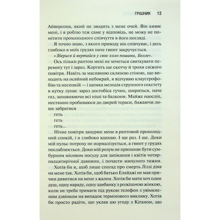 Книга Грішник. Книга 2 - Сьєрра Сімоне КСД (9786171513617) изображение 10