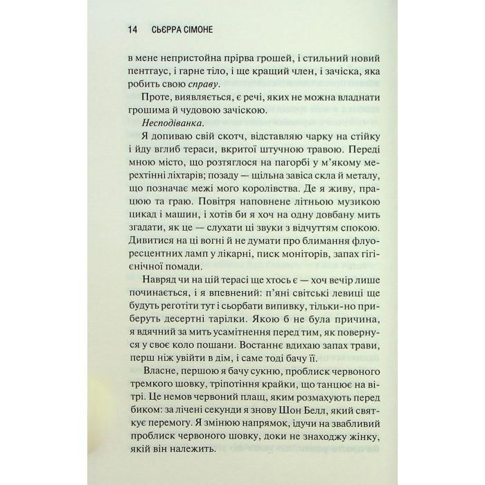 Книга Грішник. Книга 2 - Сьєрра Сімоне КСД (9786171513617) изображение 11