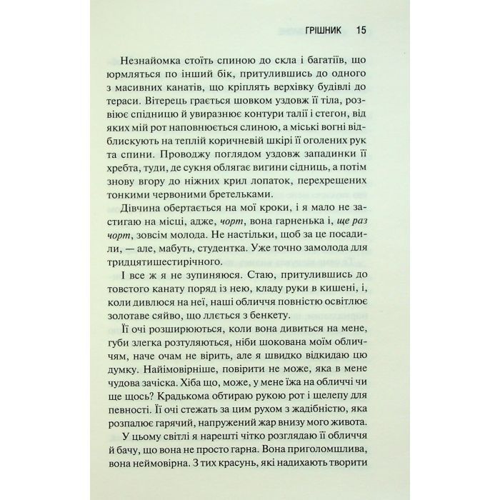 Книга Грішник. Книга 2 - Сьєрра Сімоне КСД (9786171513617) изображение 12