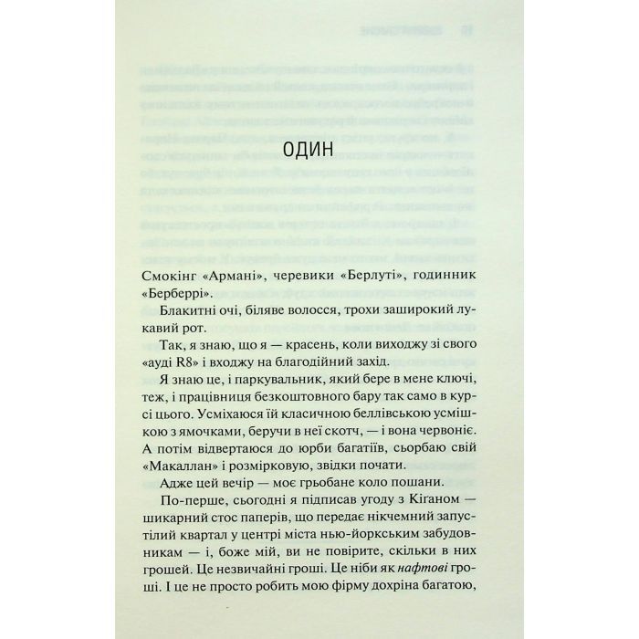 Книга Грішник. Книга 2 - Сьєрра Сімоне КСД (9786171513617) изображение 6