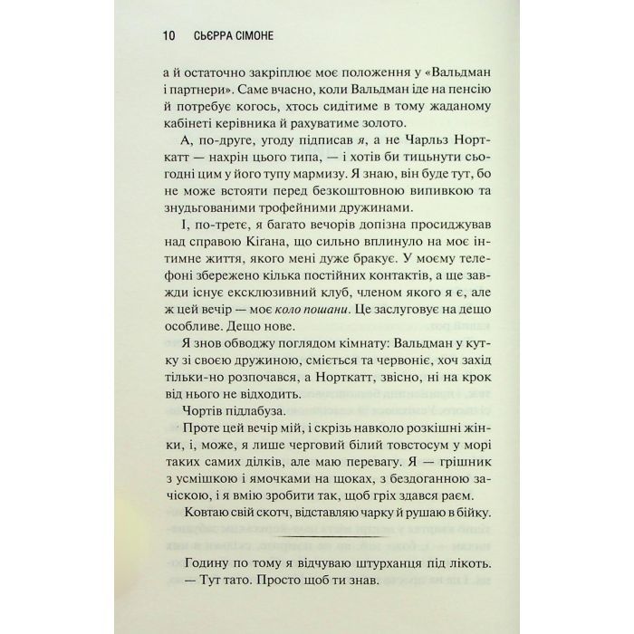 Книга Грішник. Книга 2 - Сьєрра Сімоне КСД (9786171513617) изображение 7