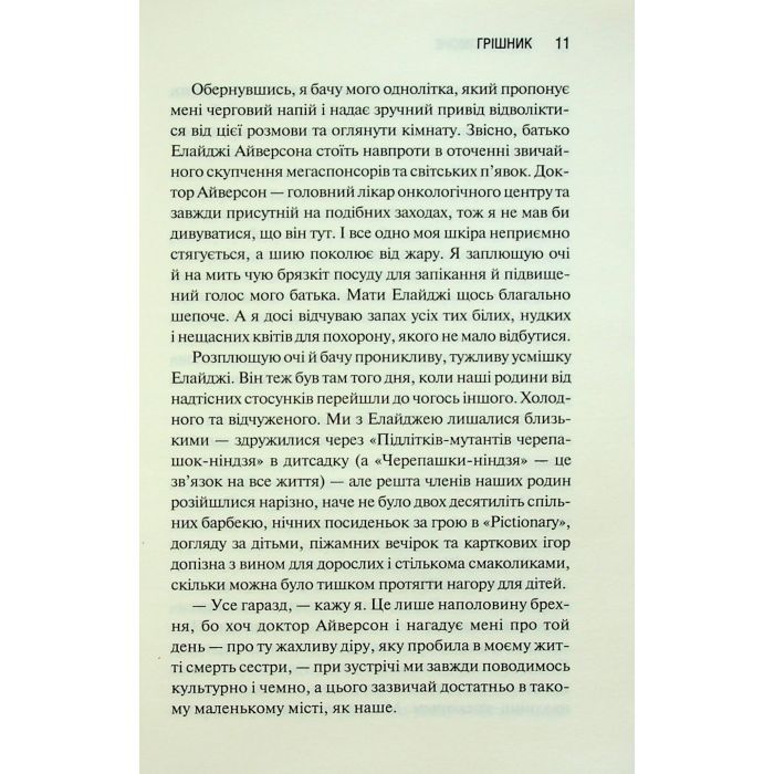Книга Грішник. Книга 2 - Сьєрра Сімоне КСД (9786171513617) изображение 8