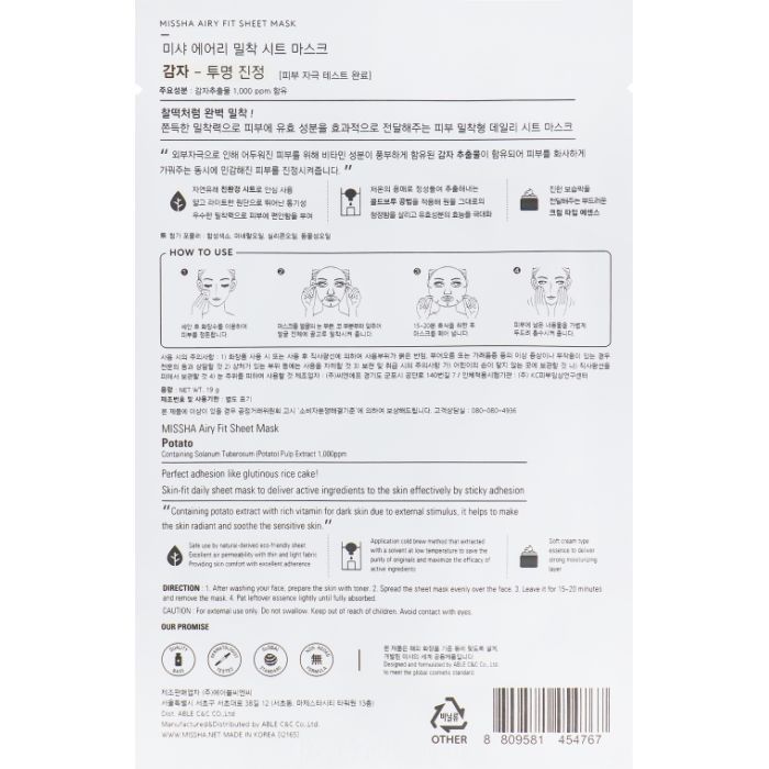 Маска для лица Missha Airy Fit Sheet Mask Potato 19 г (8809747963737) изображение 2