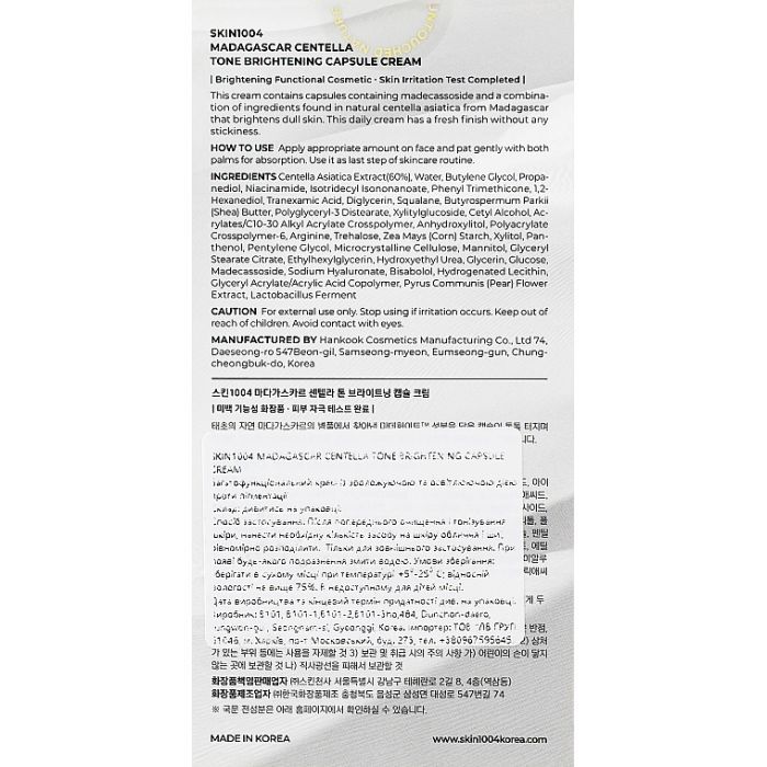 Крем для лица SKIN1004 Madagascar Centella Tone Brightening Capsule Cream 75 мл (8809576261615) изображение 3