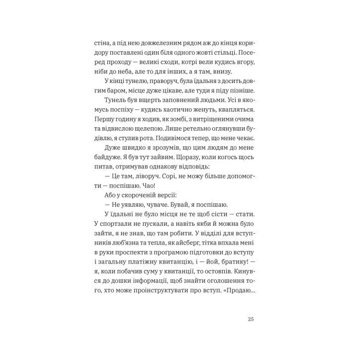 Книга Щоденник одного студента. Частина І - Філіп Вішіч Видавництво Старого Лева (9789664486092) зображення 10