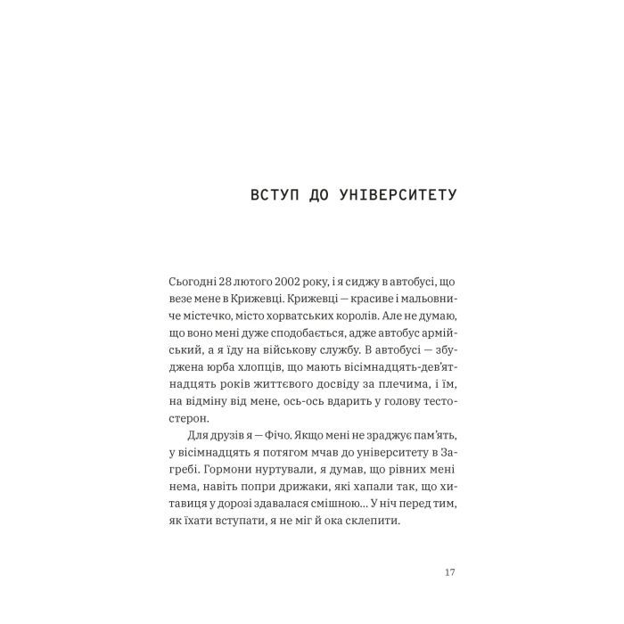 Книга Щоденник одного студента. Частина І - Філіп Вішіч Видавництво Старого Лева (9789664486092) зображення 2