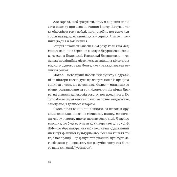 Книга Щоденник одного студента. Частина І - Філіп Вішіч Видавництво Старого Лева (9789664486092) зображення 3