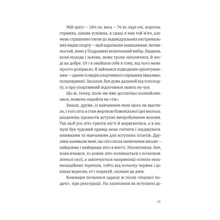 Книга Щоденник одного студента. Частина І - Філіп Вішіч Видавництво Старого Лева (9789664486092) зображення 4