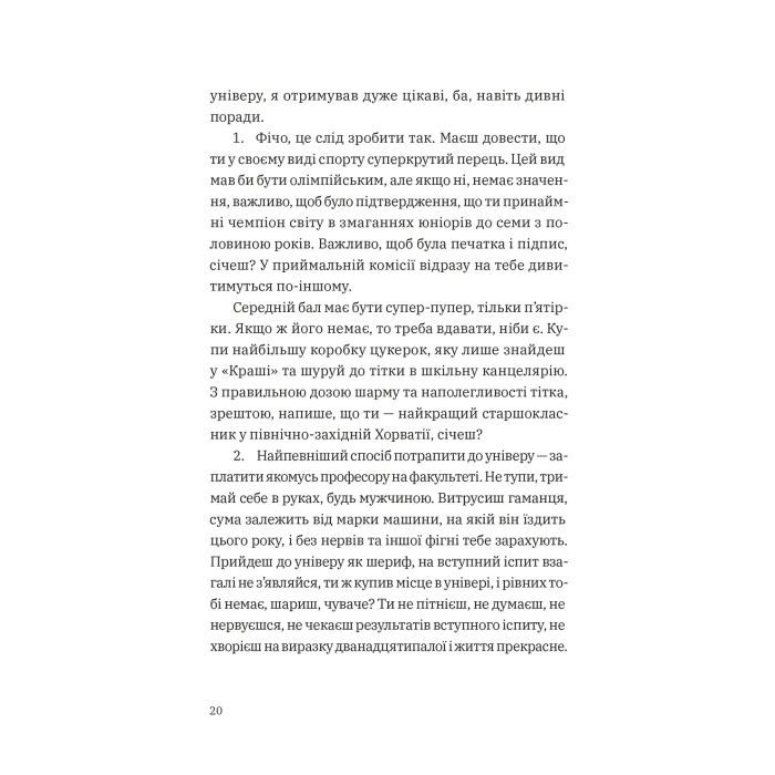 Книга Щоденник одного студента. Частина І - Філіп Вішіч Видавництво Старого Лева (9789664486092) зображення 5