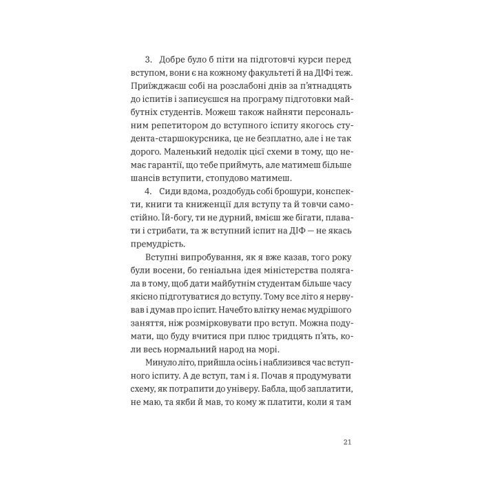 Книга Щоденник одного студента. Частина І - Філіп Вішіч Видавництво Старого Лева (9789664486092) зображення 6