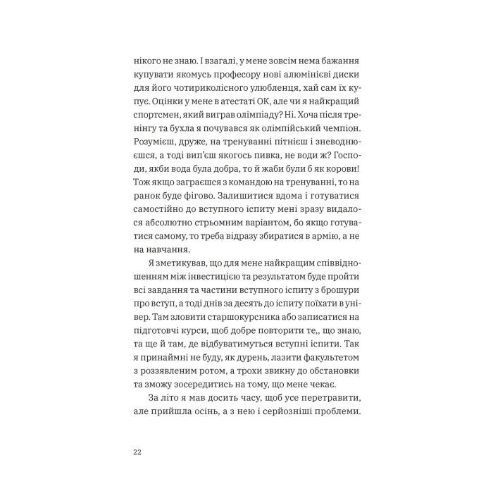 Книга Щоденник одного студента. Частина І - Філіп Вішіч Видавництво Старого Лева (9789664486092) зображення 7
