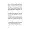 Книга Щоденник одного студента. Частина І - Філіп Вішіч Видавництво Старого Лева (9789664486092) зображення 7