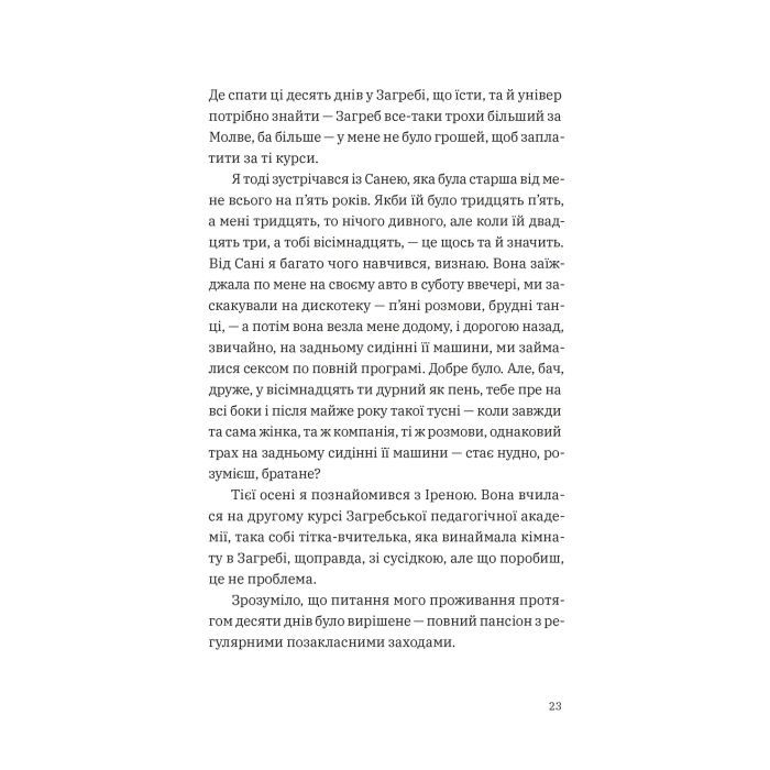 Книга Щоденник одного студента. Частина І - Філіп Вішіч Видавництво Старого Лева (9789664486092) зображення 8