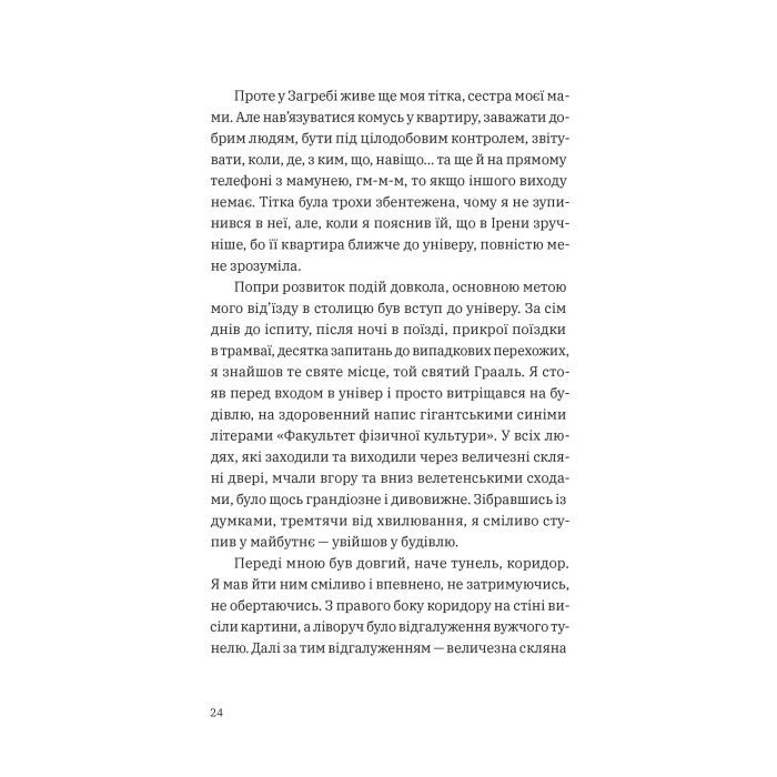 Книга Щоденник одного студента. Частина І - Філіп Вішіч Видавництво Старого Лева (9789664486092) зображення 9