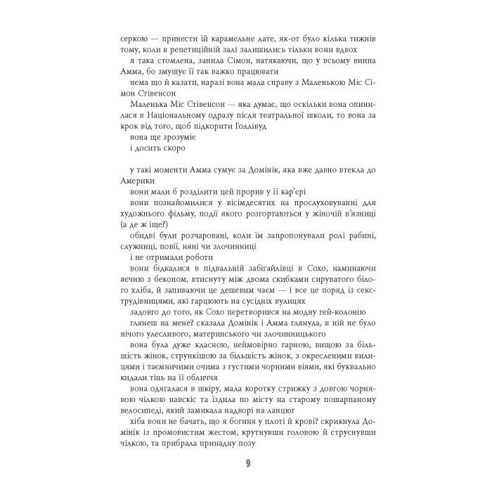 Книга Дівчина, жінка, інакша - Бернардін Еварісто Фабула (9786175220030) изображение 10