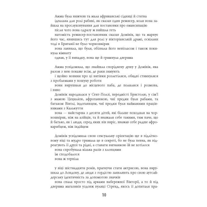 Книга Дівчина, жінка, інакша - Бернардін Еварісто Фабула (9786175220030) изображение 11
