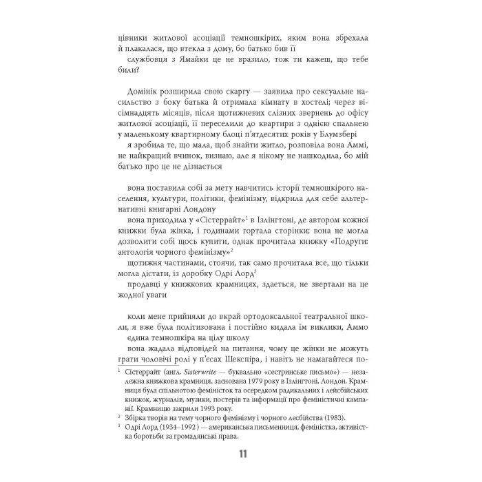 Книга Дівчина, жінка, інакша - Бернардін Еварісто Фабула (9786175220030) изображение 12