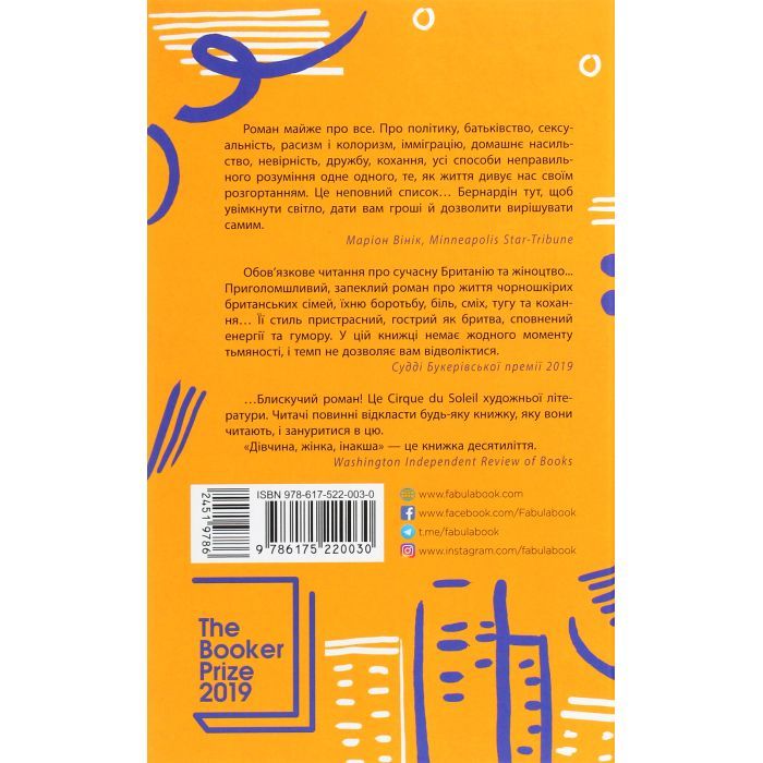 Книга Дівчина, жінка, інакша - Бернардін Еварісто Фабула (9786175220030) изображение 2