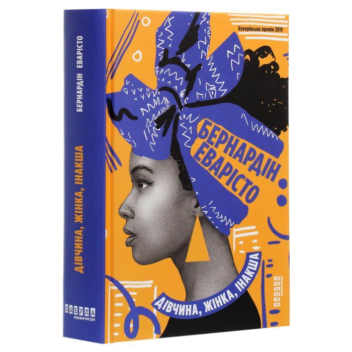 Книга Дівчина, жінка, інакша - Бернардін Еварісто Фабула (9786175220030) изображение 3