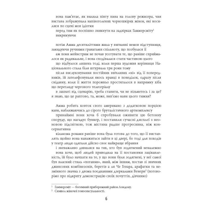 Книга Дівчина, жінка, інакша - Бернардін Еварісто Фабула (9786175220030) изображение 7