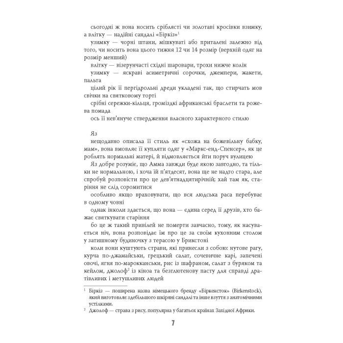 Книга Дівчина, жінка, інакша - Бернардін Еварісто Фабула (9786175220030) изображение 8