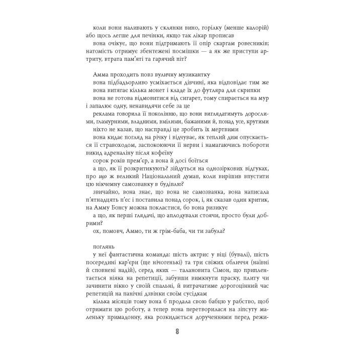 Книга Дівчина, жінка, інакша - Бернардін Еварісто Фабула (9786175220030) изображение 9