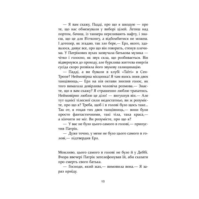 Книга Патрік Мелроуз. Паскудна звістка. Книга 2 - Едвард Сент-Обін Фабула (9786170961099) изображение 10