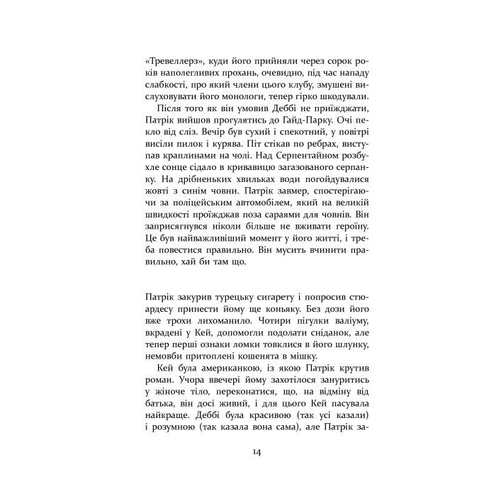 Книга Патрік Мелроуз. Паскудна звістка. Книга 2 - Едвард Сент-Обін Фабула (9786170961099) изображение 12