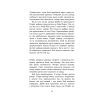 Книга Патрік Мелроуз. Паскудна звістка. Книга 2 - Едвард Сент-Обін Фабула (9786170961099) изображение 12