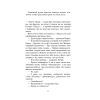 Книга Патрік Мелроуз. Паскудна звістка. Книга 2 - Едвард Сент-Обін Фабула (9786170961099) изображение 9