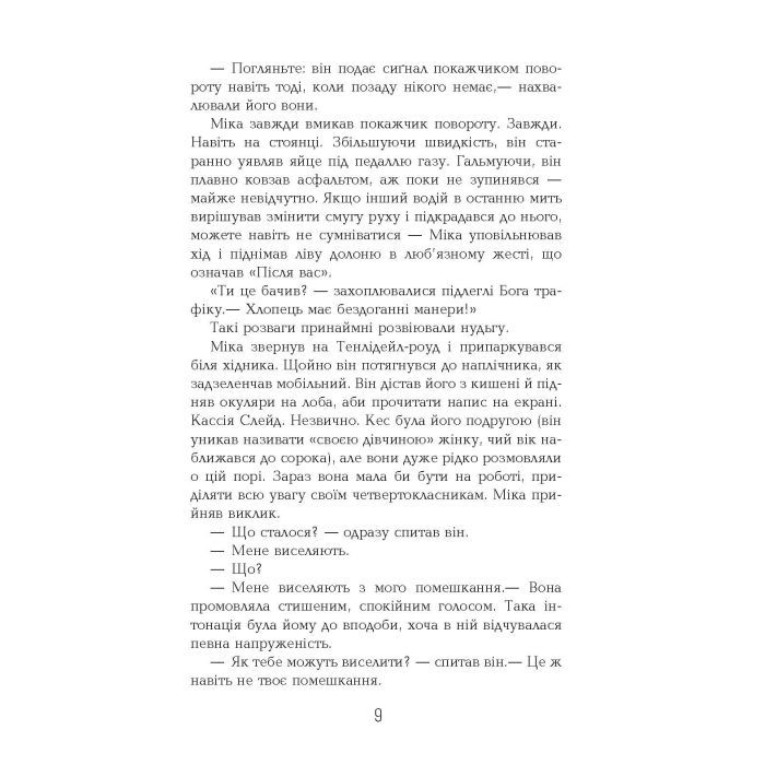 Книга Рудий на узбіччі - Енн Тайлер Фабула (9786170968258) изображение 10