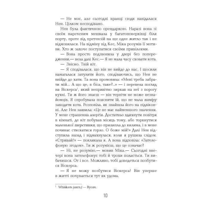 Книга Рудий на узбіччі - Енн Тайлер Фабула (9786170968258) изображение 11