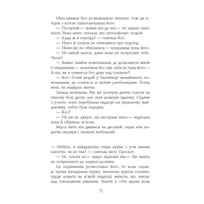 Книга Рудий на узбіччі - Енн Тайлер Фабула (9786170968258) изображение 12