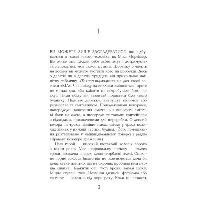 Книга Рудий на узбіччі - Енн Тайлер Фабула (9786170968258) изображение 4