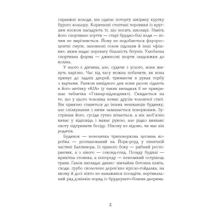 Книга Рудий на узбіччі - Енн Тайлер Фабула (9786170968258) изображение 5