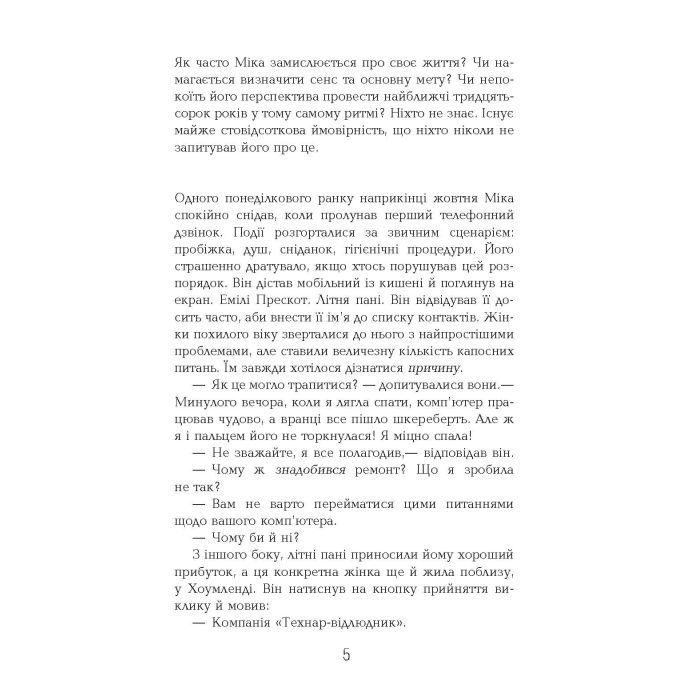 Книга Рудий на узбіччі - Енн Тайлер Фабула (9786170968258) изображение 6