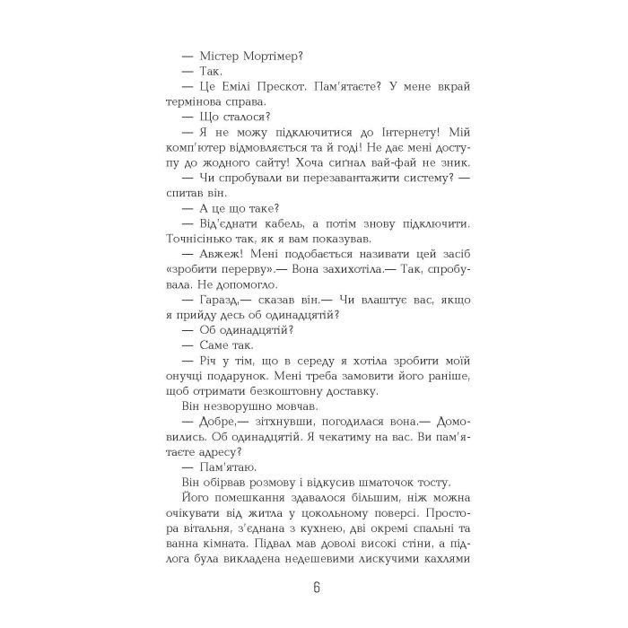 Книга Рудий на узбіччі - Енн Тайлер Фабула (9786170968258) изображение 7