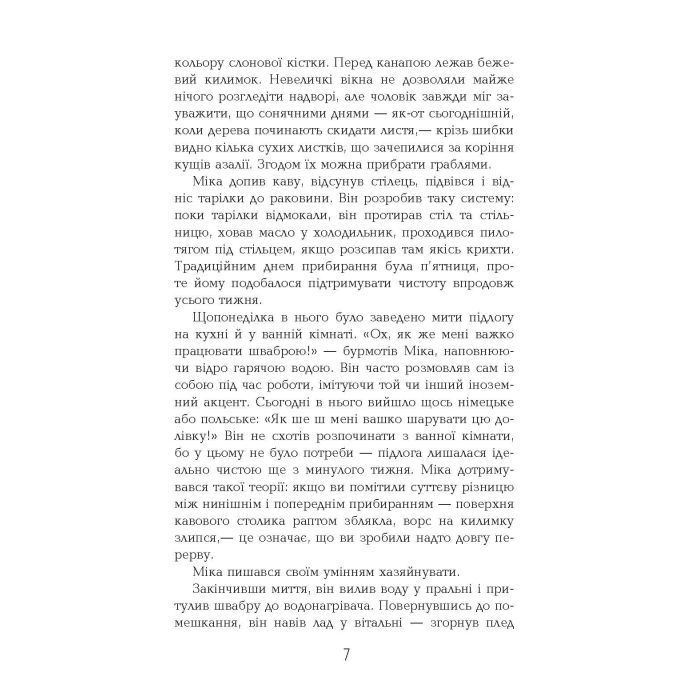 Книга Рудий на узбіччі - Енн Тайлер Фабула (9786170968258) изображение 8