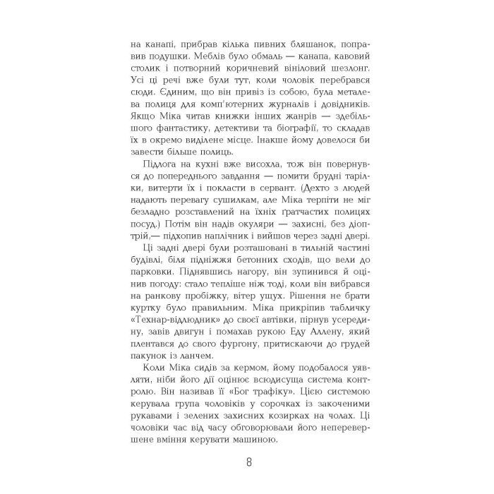 Книга Рудий на узбіччі - Енн Тайлер Фабула (9786170968258) изображение 9