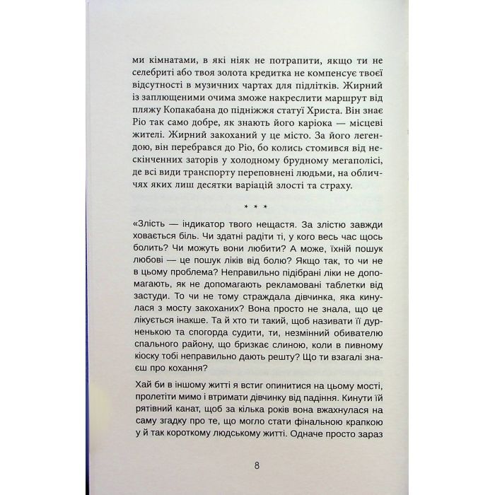 Книга Я покажу тобі Ріо - Крістіна Нгуєн Фабула (9786175222799) зображення 11