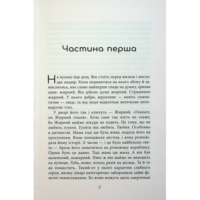 Книга Я покажу тобі Ріо - Крістіна Нгуєн Фабула (9786175222799) зображення 6
