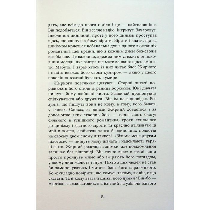 Книга Я покажу тобі Ріо - Крістіна Нгуєн Фабула (9786175222799) зображення 8